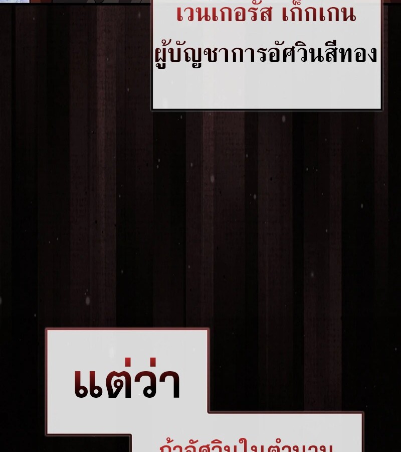 Mightiest Melee Magician ตอนที่ 54 แปลไทย page 148