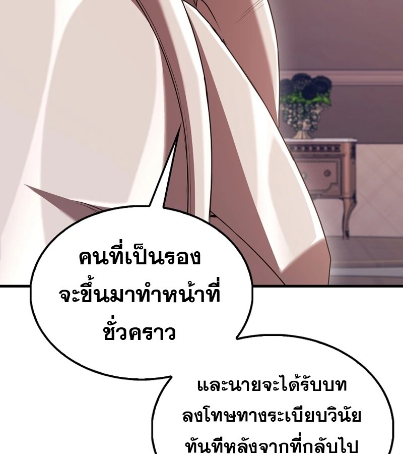 Mightiest Melee Magician ตอนที่ 54 แปลไทย page 14