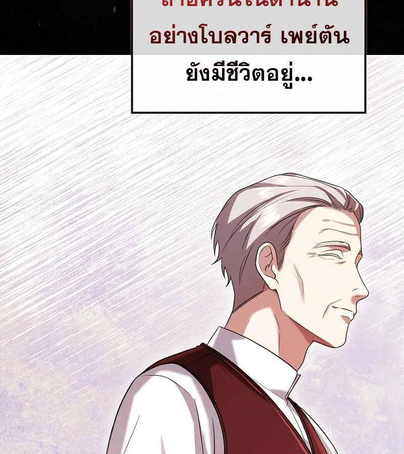 Mightiest Melee Magician ตอนที่ 54 แปลไทย page 149