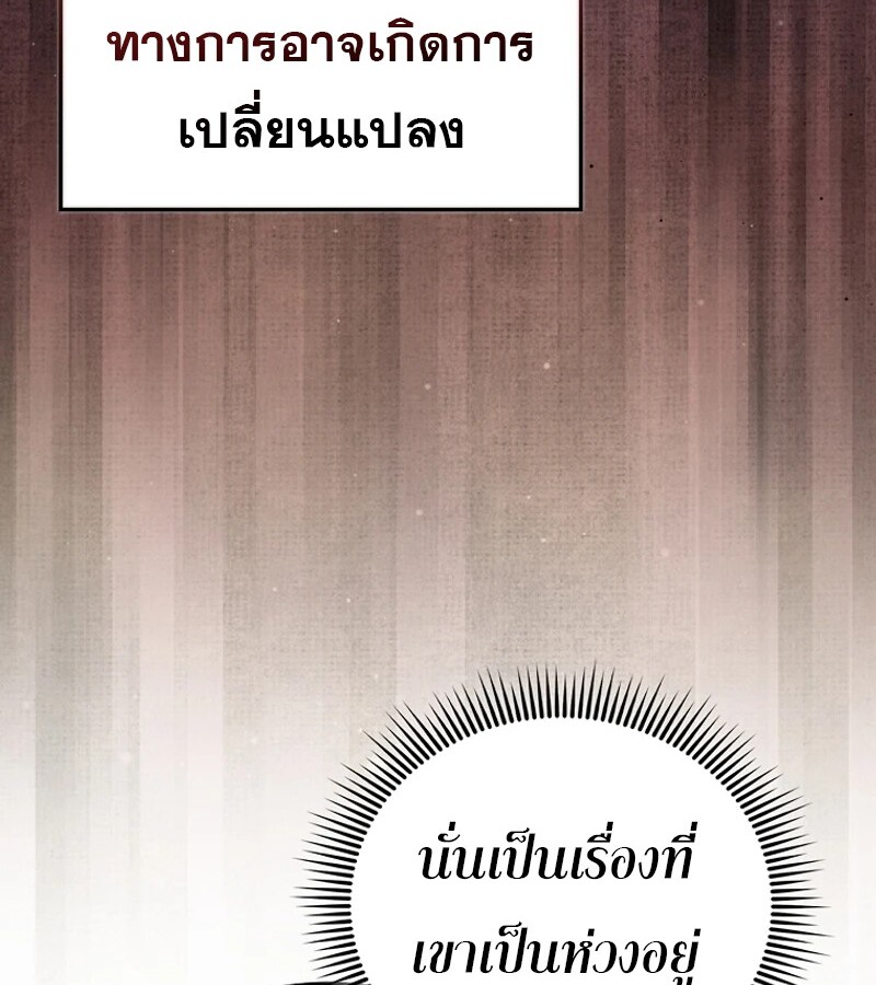 Mightiest Melee Magician ตอนที่ 54 แปลไทย page 151