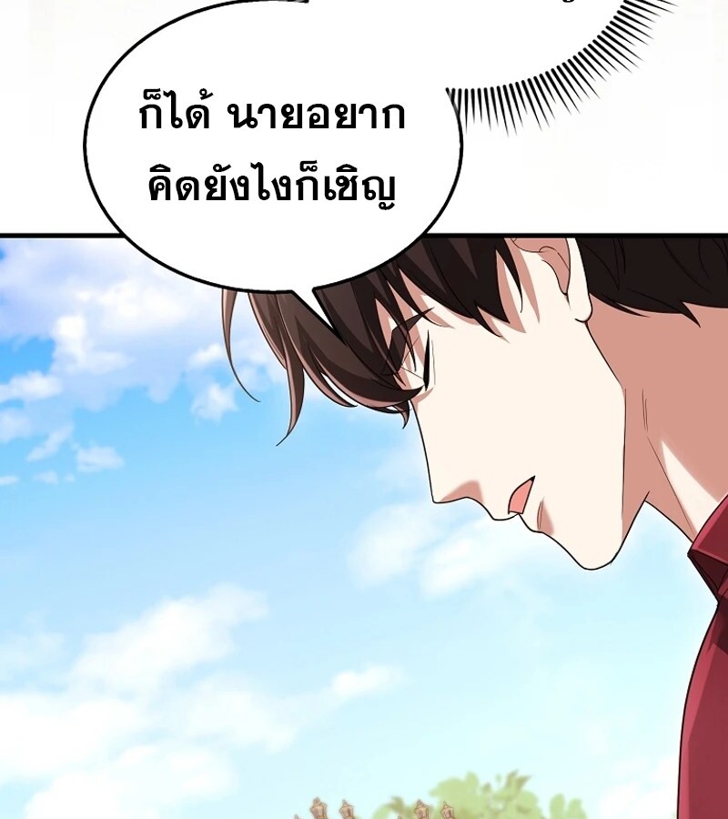 Mightiest Melee Magician ตอนที่ 54 แปลไทย page 152