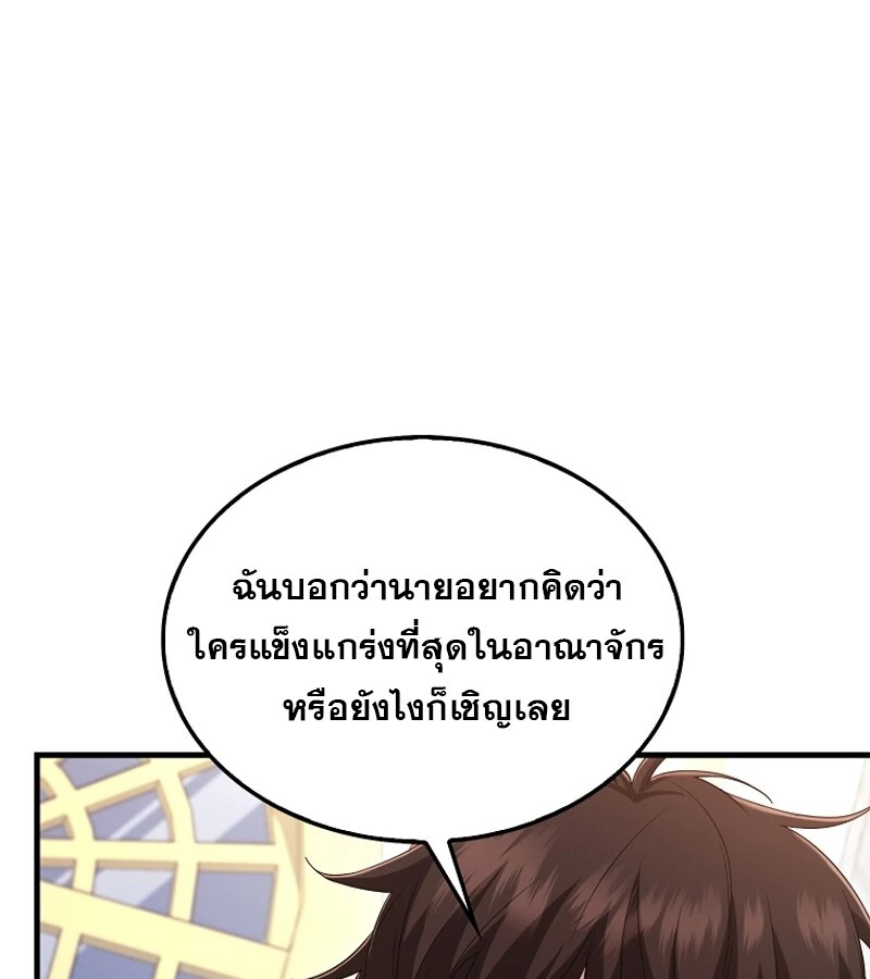 Mightiest Melee Magician ตอนที่ 54 แปลไทย page 154