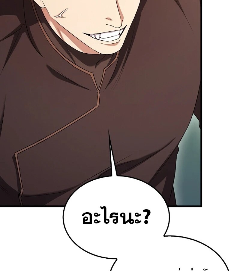 Mightiest Melee Magician ตอนที่ 54 แปลไทย page 157
