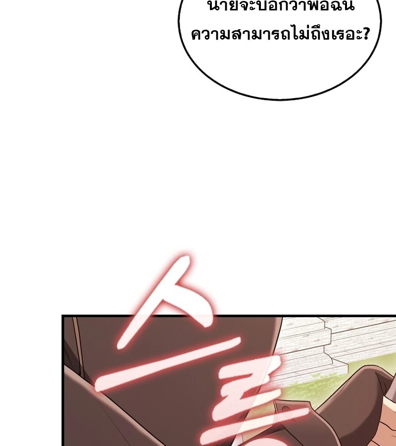 Mightiest Melee Magician ตอนที่ 54 แปลไทย page 158