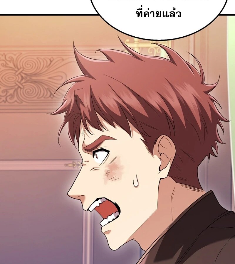 Mightiest Melee Magician ตอนที่ 54 แปลไทย page 15