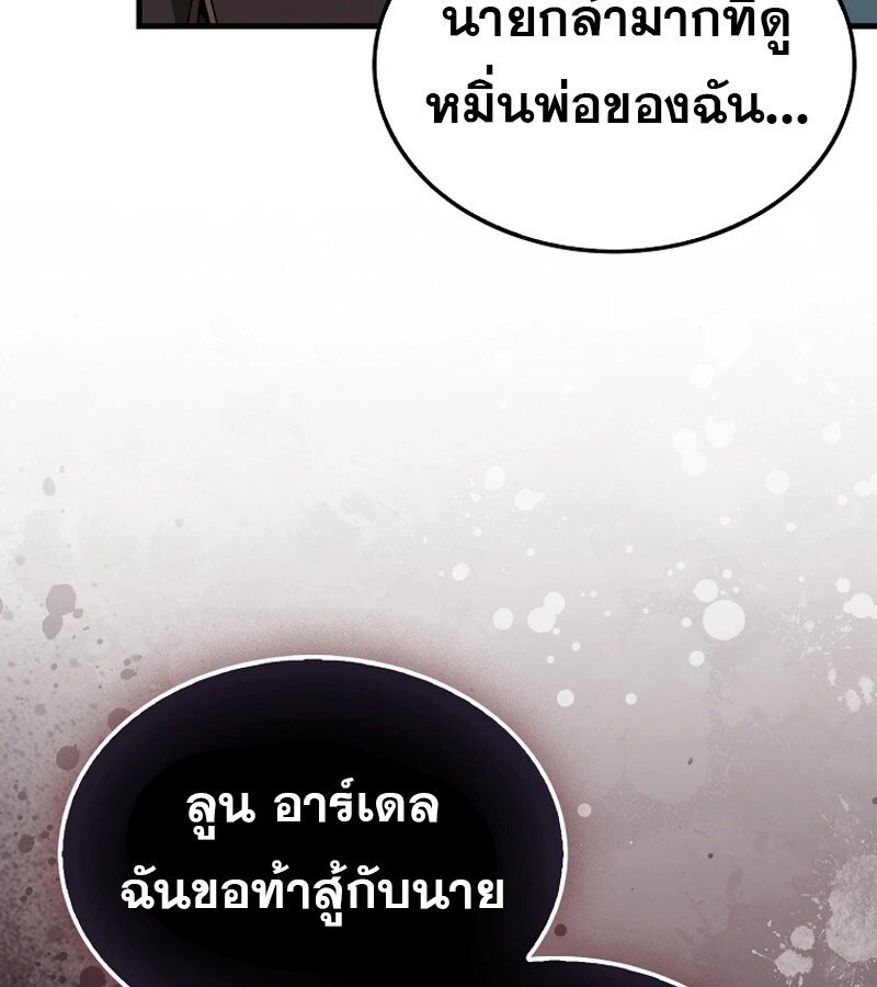 Mightiest Melee Magician ตอนที่ 54 แปลไทย page 160