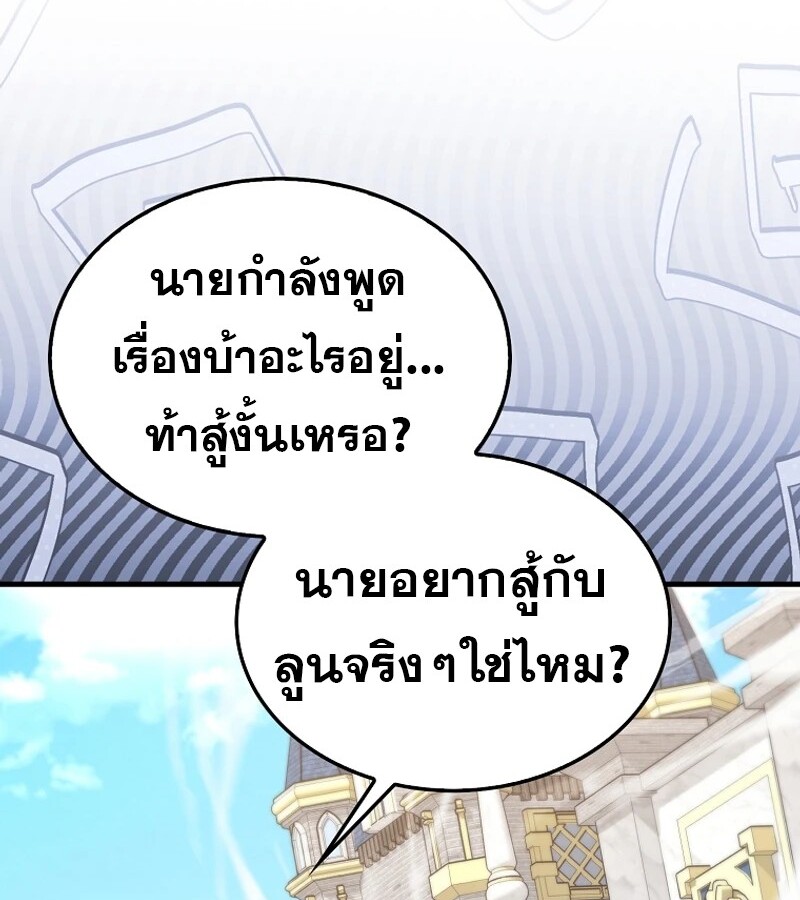 Mightiest Melee Magician ตอนที่ 54 แปลไทย page 167