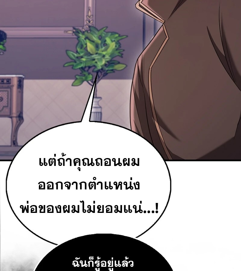 Mightiest Melee Magician ตอนที่ 54 แปลไทย page 16