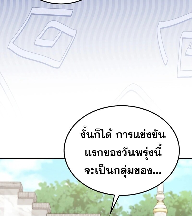 Mightiest Melee Magician ตอนที่ 54 แปลไทย page 170