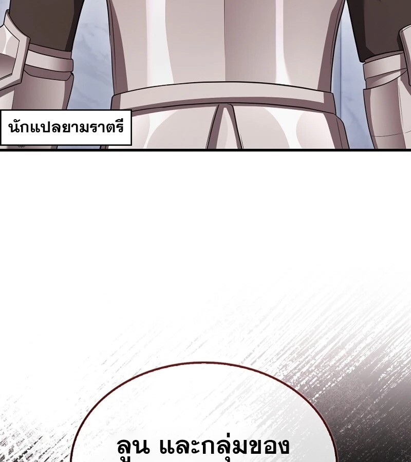 Mightiest Melee Magician ตอนที่ 54 แปลไทย page 172