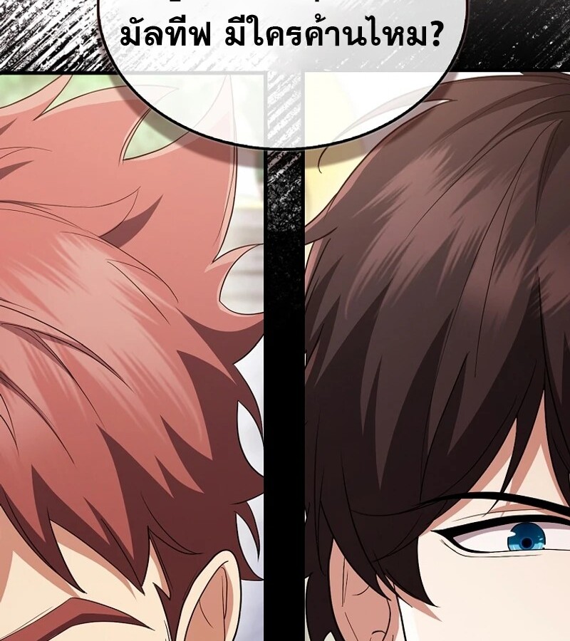 Mightiest Melee Magician ตอนที่ 54 แปลไทย page 173