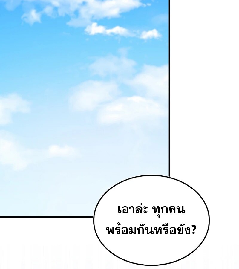 Mightiest Melee Magician ตอนที่ 54 แปลไทย page 178