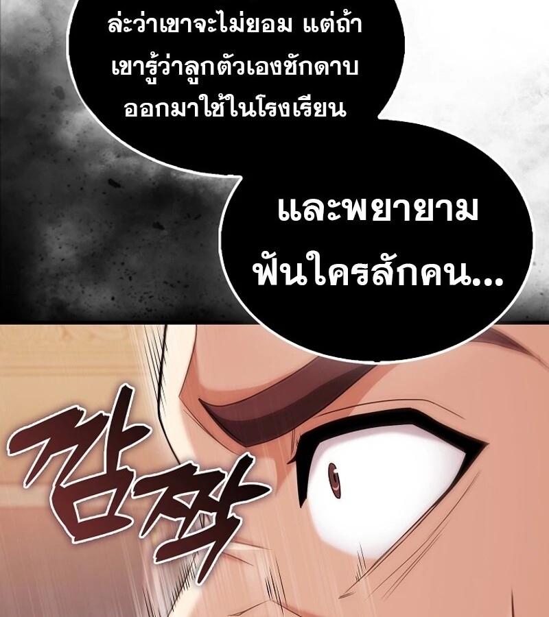 Mightiest Melee Magician ตอนที่ 54 แปลไทย page 17