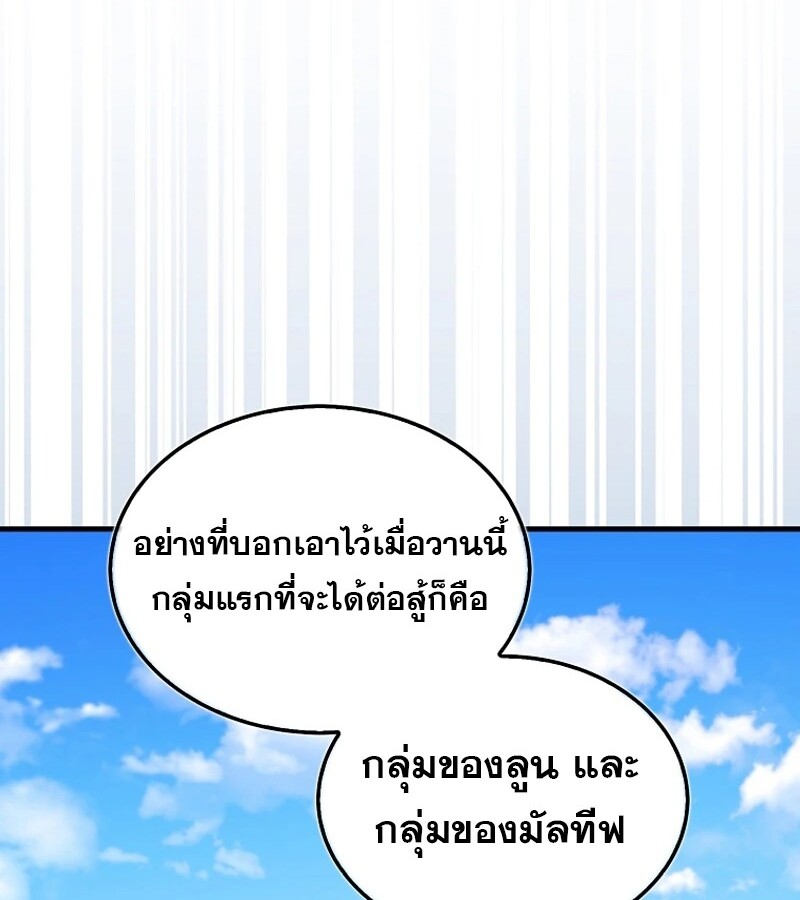 Mightiest Melee Magician ตอนที่ 54 แปลไทย page 179