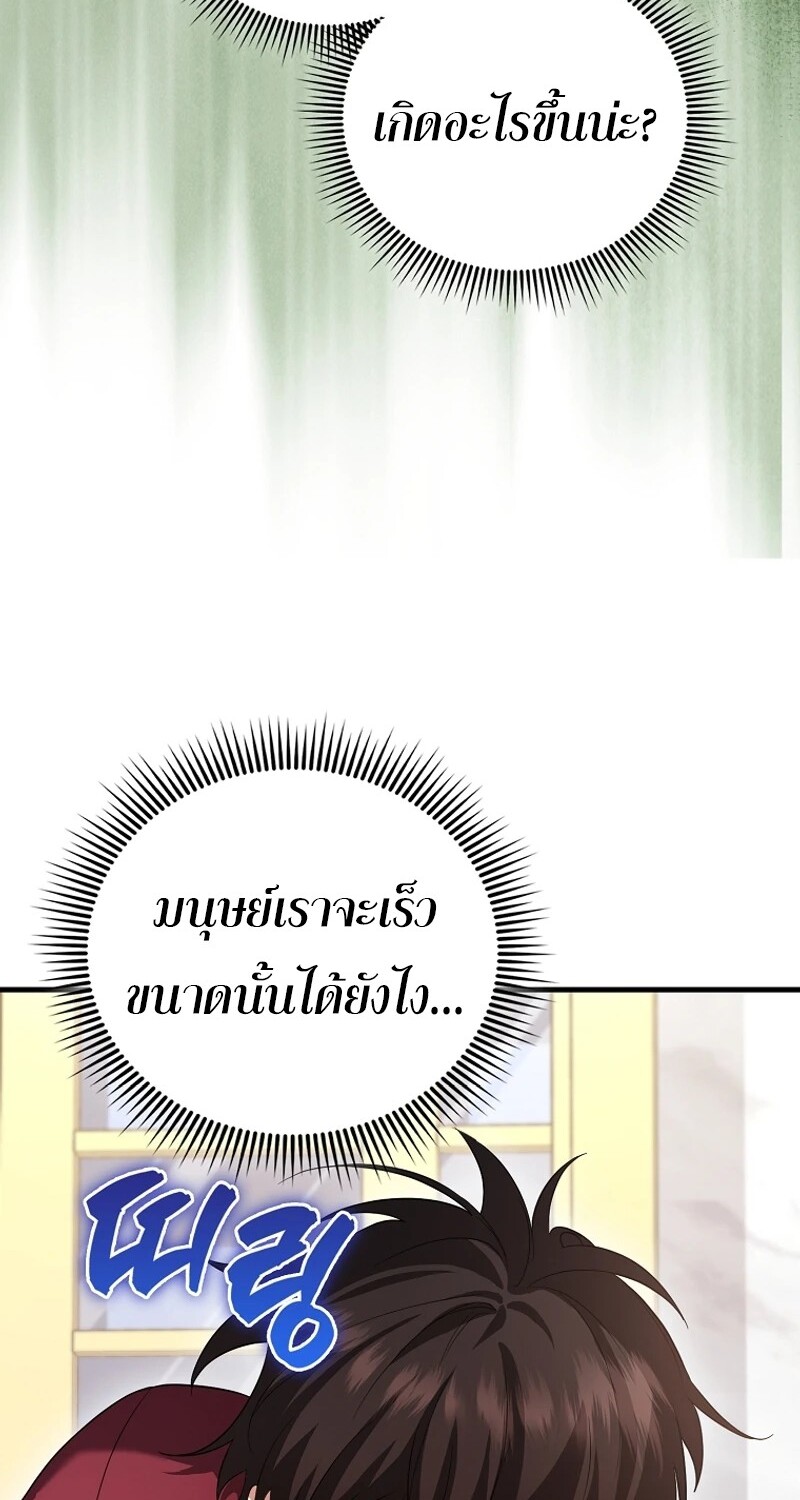 Mightiest Melee Magician ตอนที่ 54 แปลไทย page 191