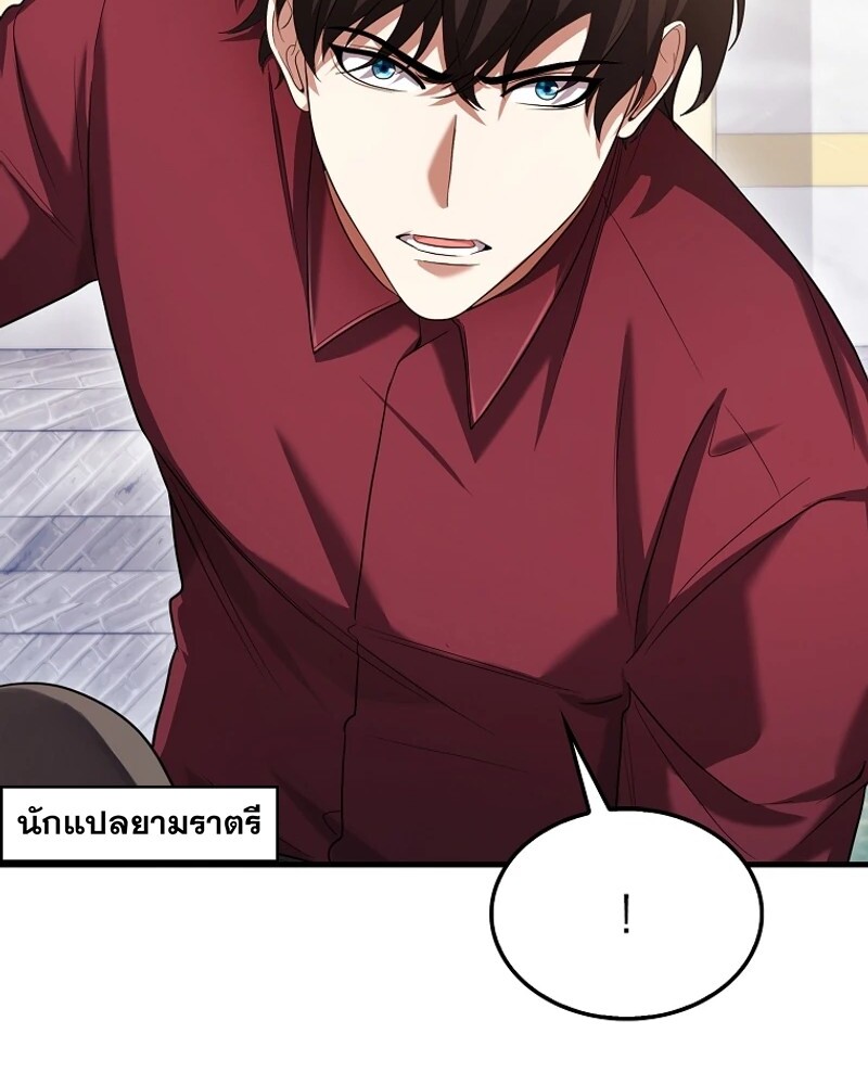 Mightiest Melee Magician ตอนที่ 54 แปลไทย page 192