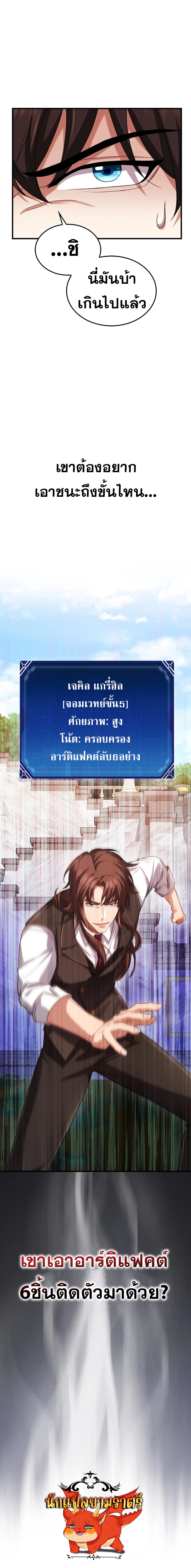 Mightiest Melee Magician ตอนที่ 54 แปลไทย page 193