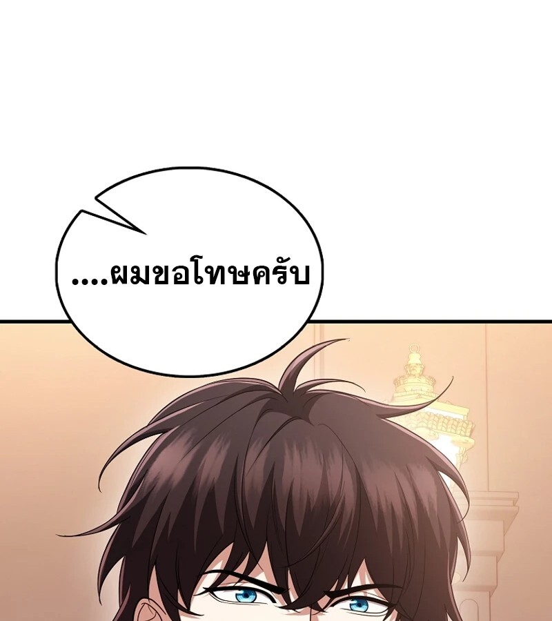 Mightiest Melee Magician ตอนที่ 54 แปลไทย page 19