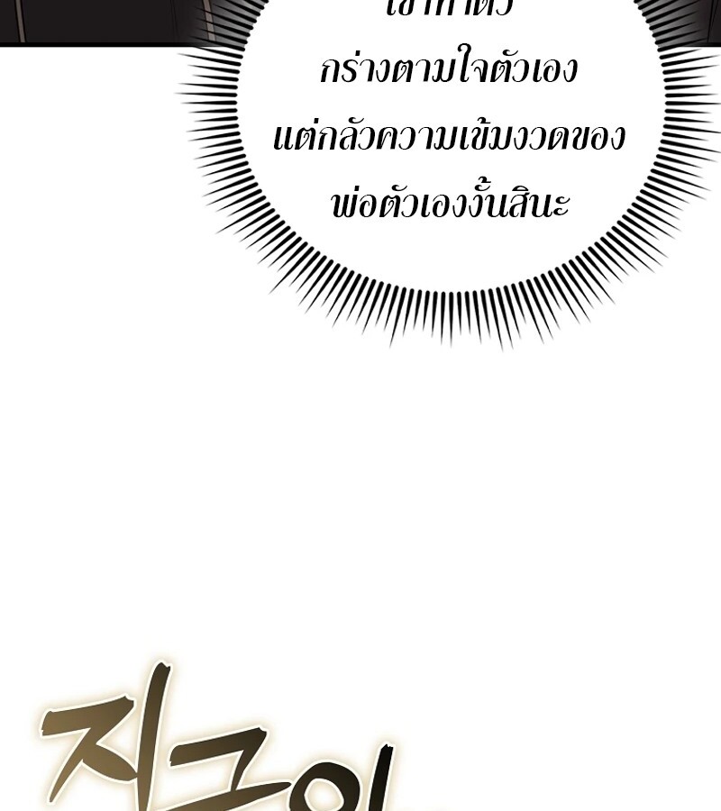 Mightiest Melee Magician ตอนที่ 54 แปลไทย page 21