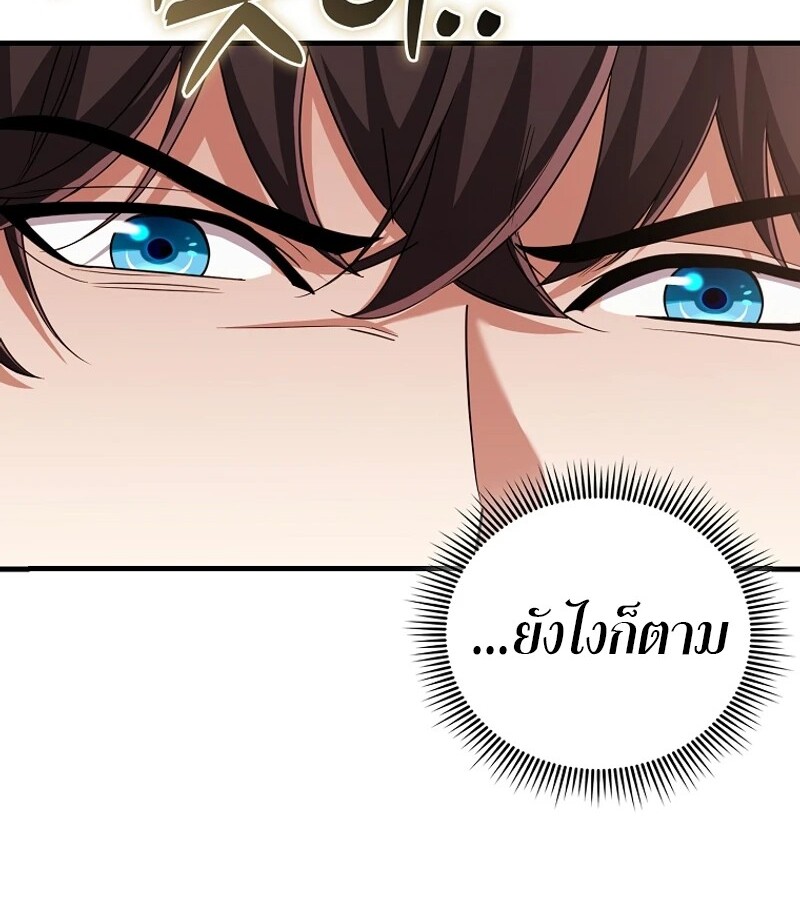Mightiest Melee Magician ตอนที่ 54 แปลไทย page 22