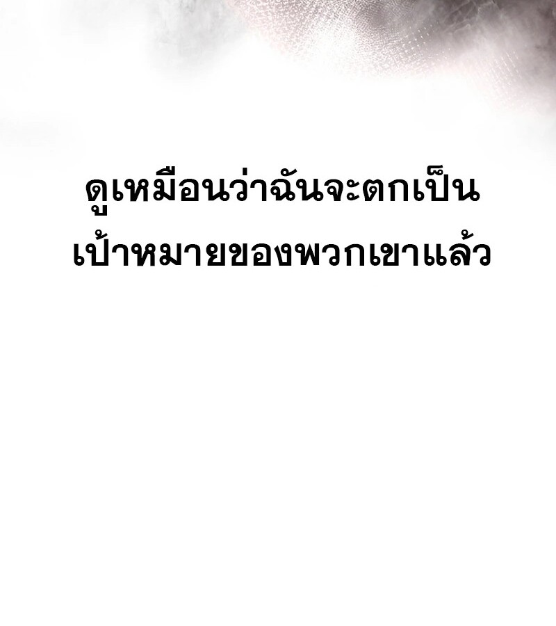 Mightiest Melee Magician ตอนที่ 54 แปลไทย page 26