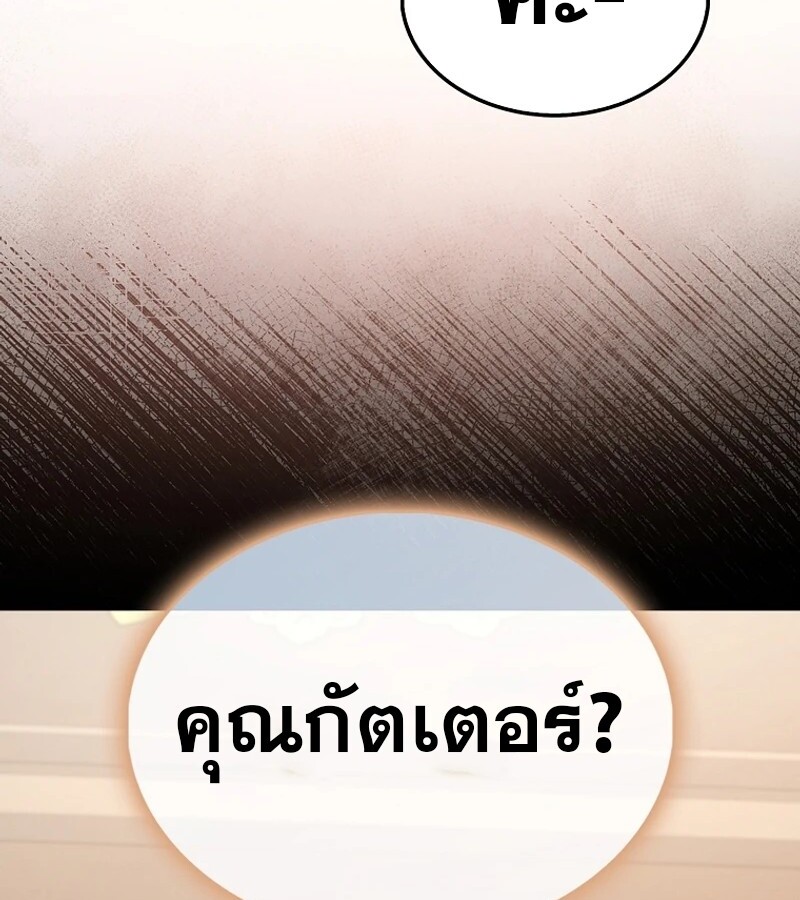 Mightiest Melee Magician ตอนที่ 54 แปลไทย page 2