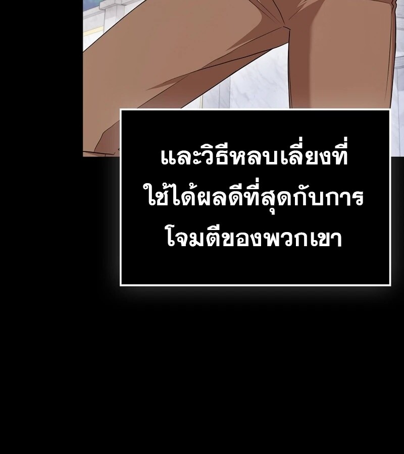 Mightiest Melee Magician ตอนที่ 54 แปลไทย page 38