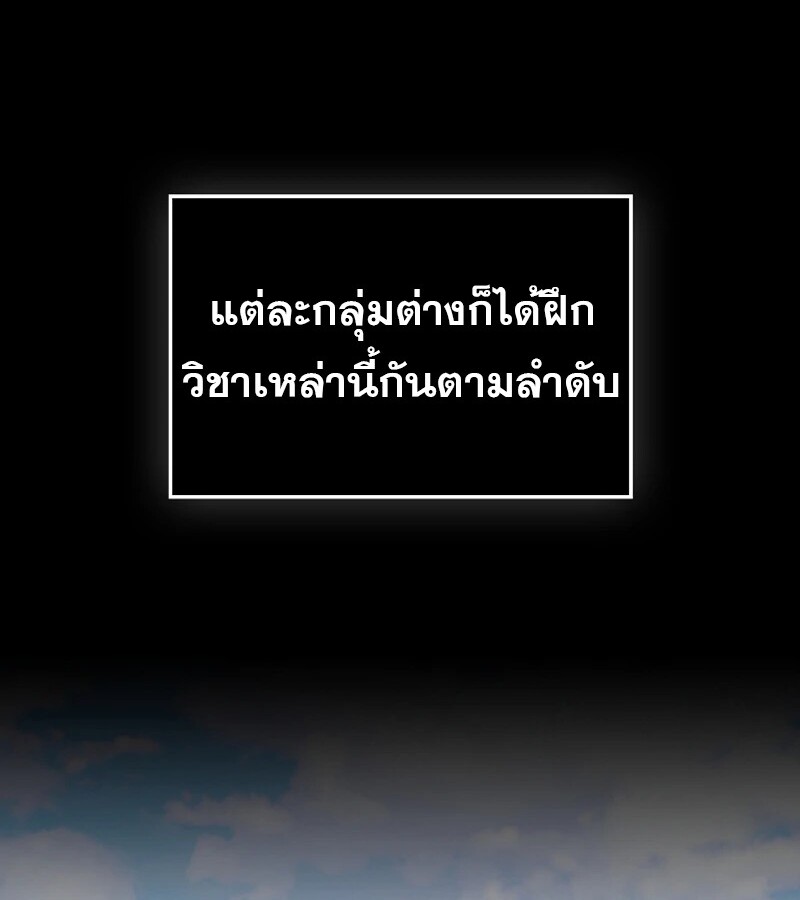 Mightiest Melee Magician ตอนที่ 54 แปลไทย page 39