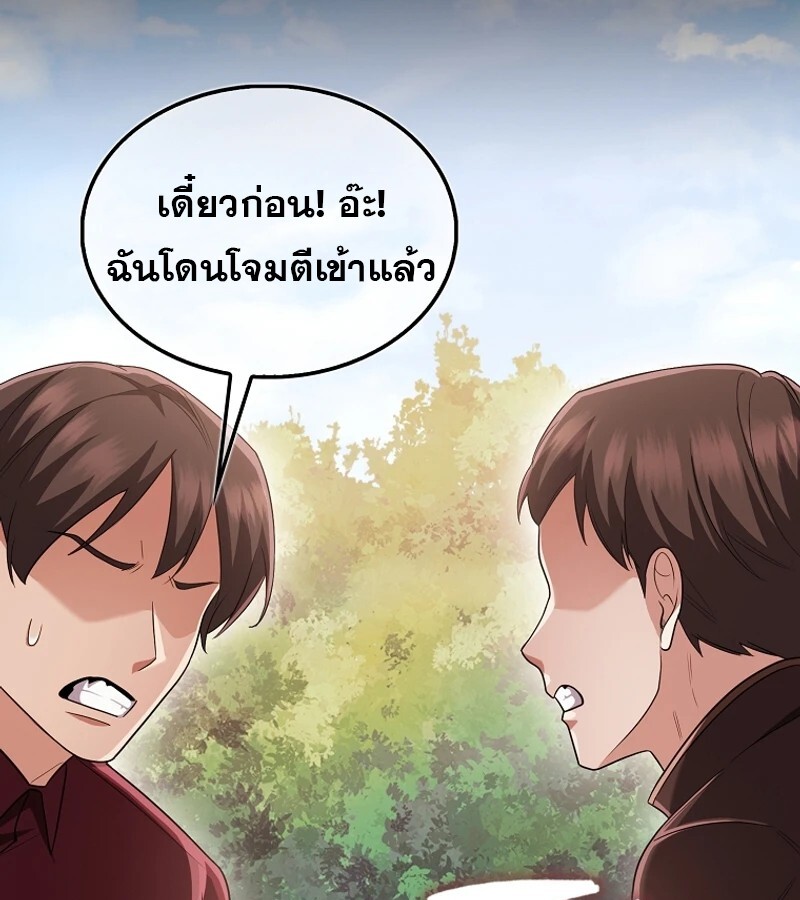 Mightiest Melee Magician ตอนที่ 54 แปลไทย page 40