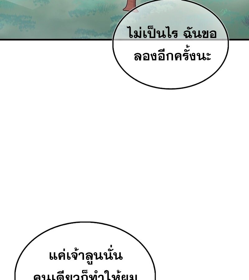 Mightiest Melee Magician ตอนที่ 54 แปลไทย page 42