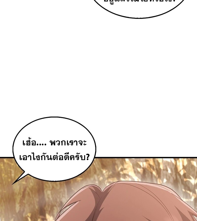 Mightiest Melee Magician ตอนที่ 54 แปลไทย page 45