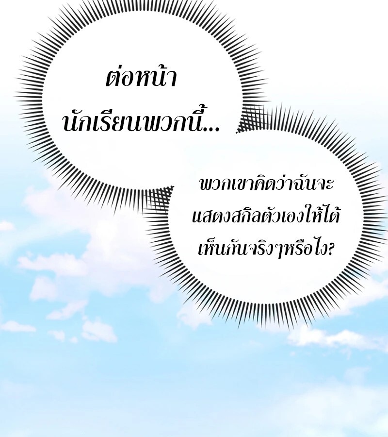 Mightiest Melee Magician ตอนที่ 54 แปลไทย page 48