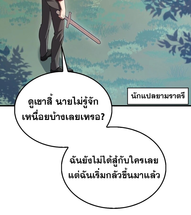 Mightiest Melee Magician ตอนที่ 54 แปลไทย page 53