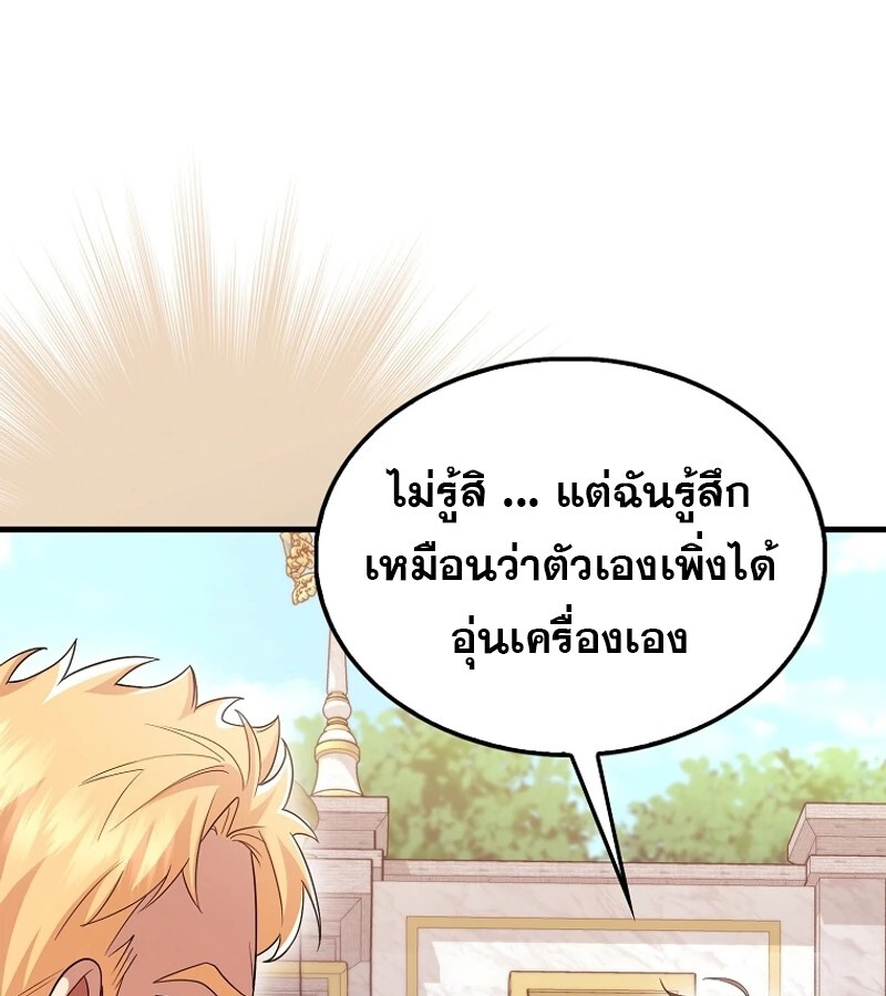Mightiest Melee Magician ตอนที่ 54 แปลไทย page 55