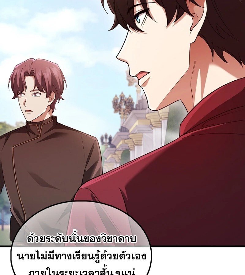 Mightiest Melee Magician ตอนที่ 54 แปลไทย page 63