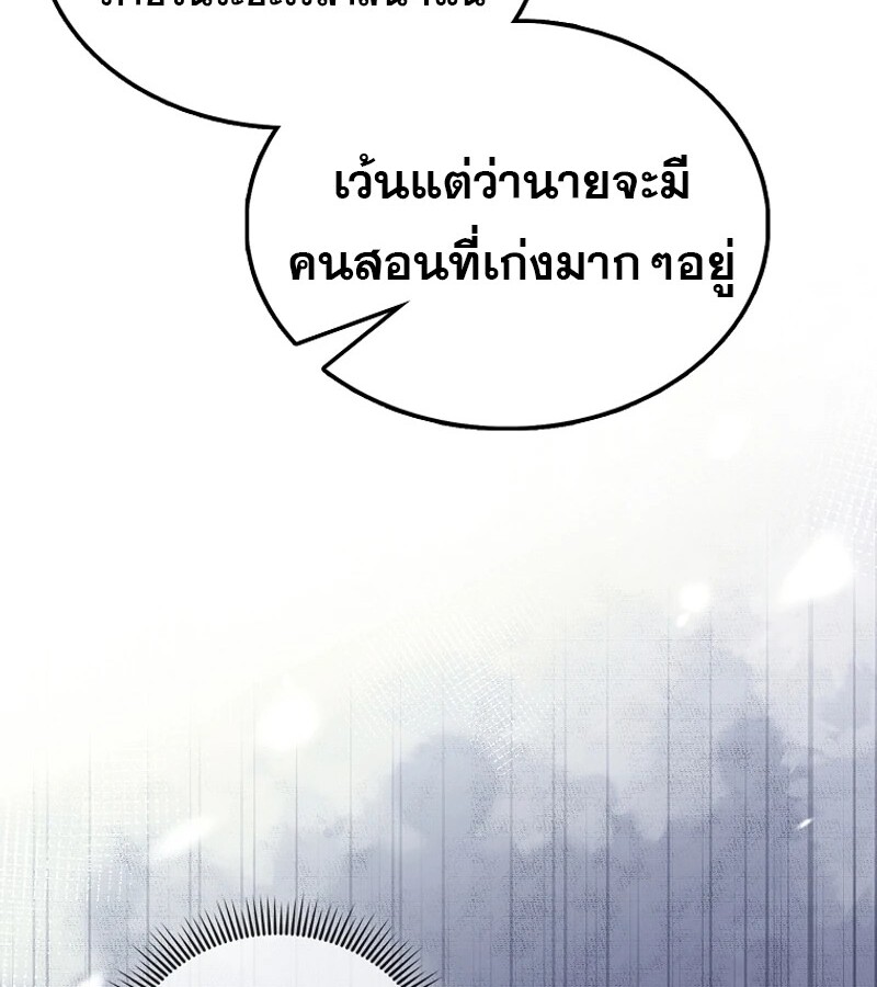 Mightiest Melee Magician ตอนที่ 54 แปลไทย page 64