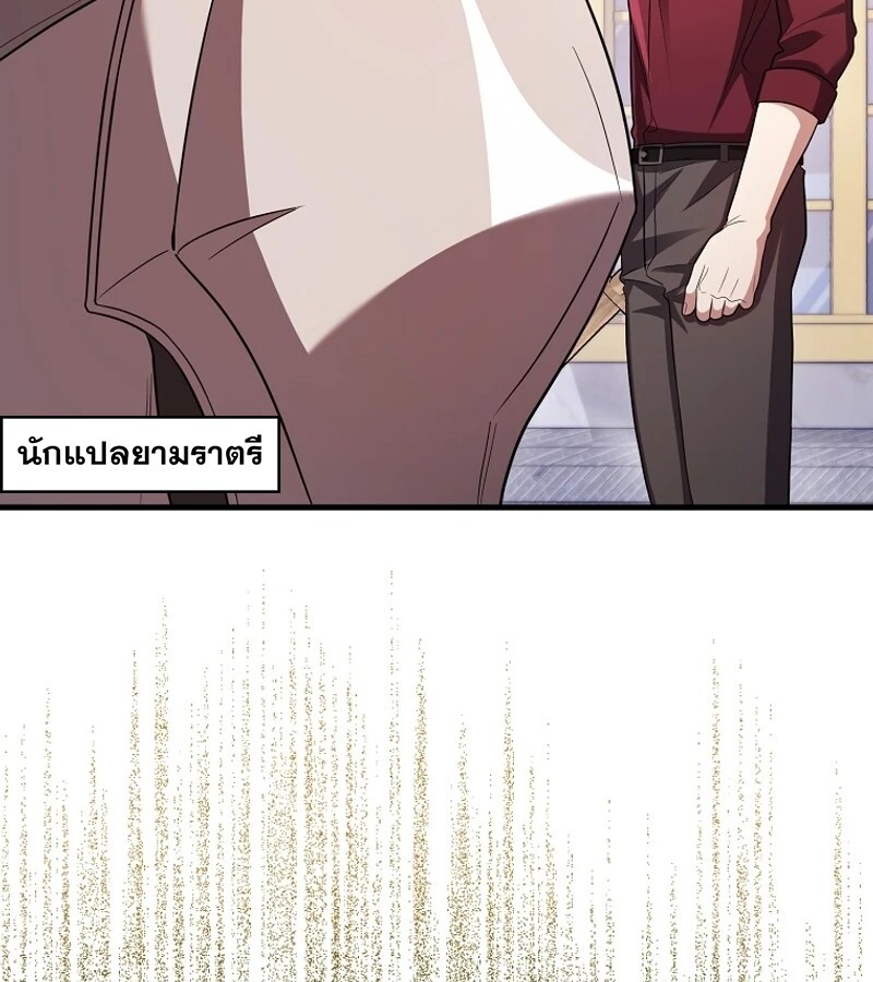 Mightiest Melee Magician ตอนที่ 54 แปลไทย page 69