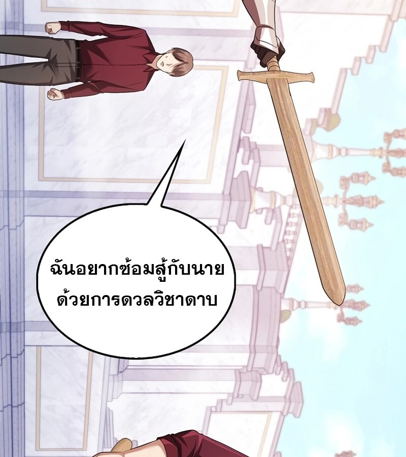 Mightiest Melee Magician ตอนที่ 54 แปลไทย page 71