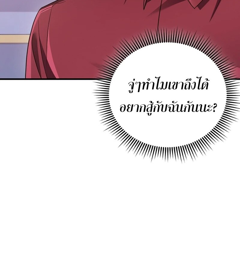 Mightiest Melee Magician ตอนที่ 54 แปลไทย page 76