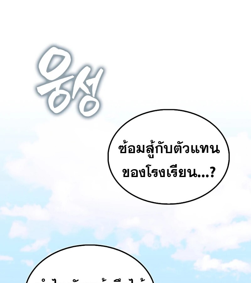 Mightiest Melee Magician ตอนที่ 54 แปลไทย page 77