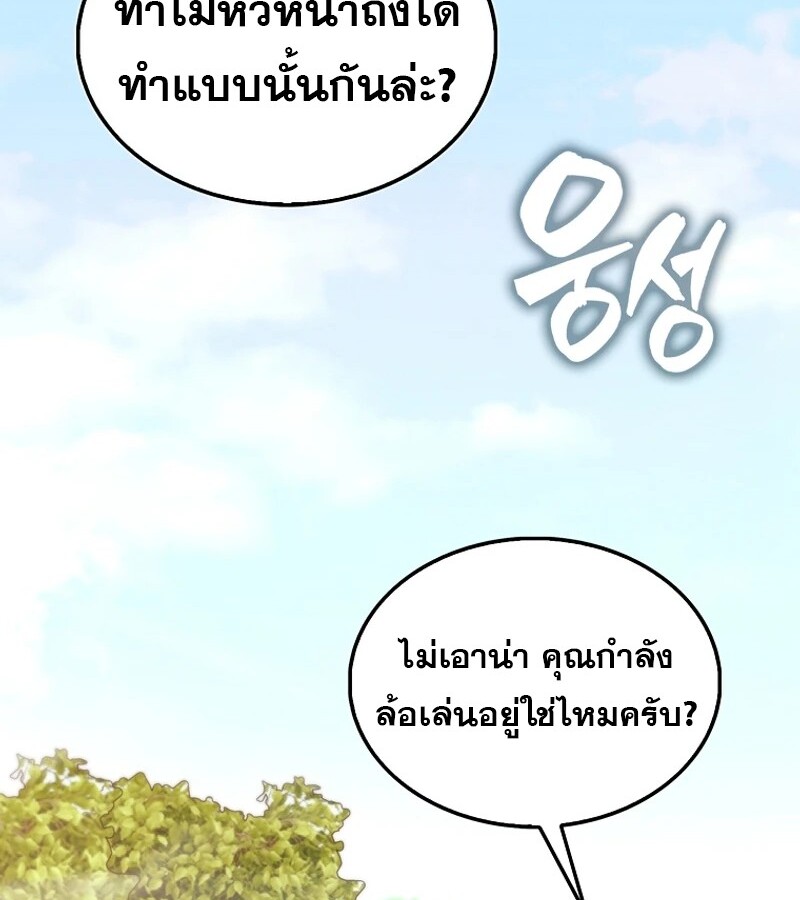 Mightiest Melee Magician ตอนที่ 54 แปลไทย page 78