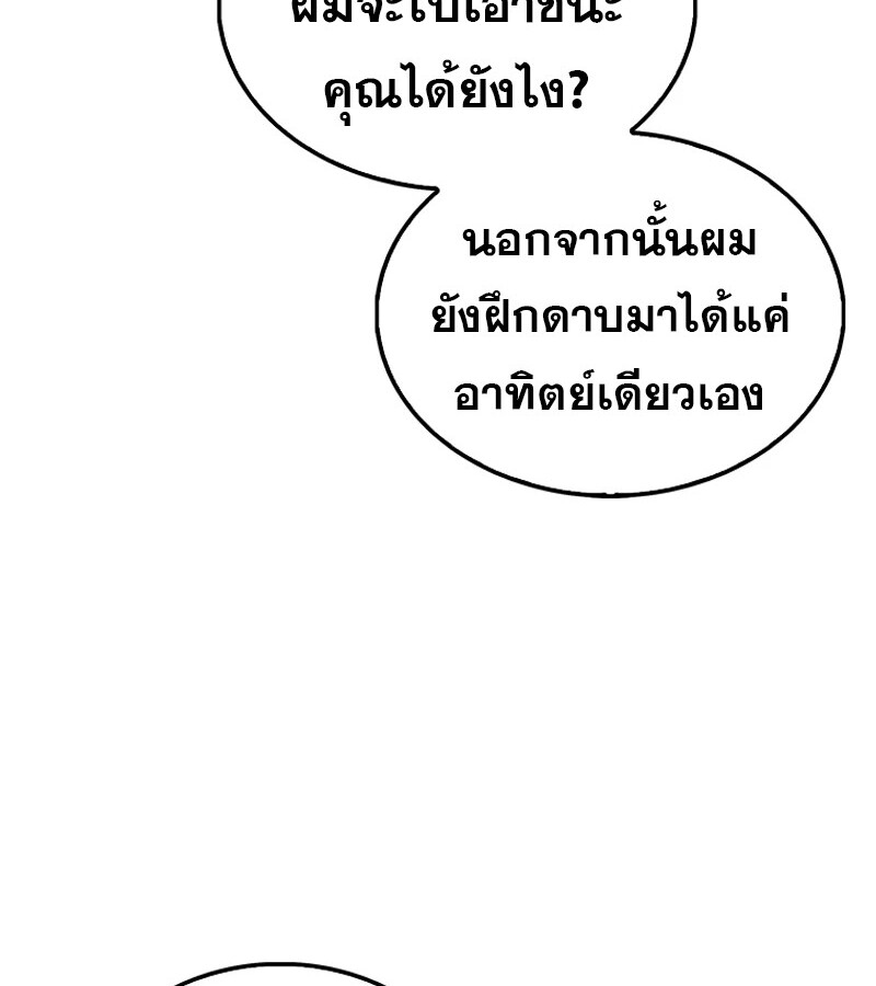 Mightiest Melee Magician ตอนที่ 54 แปลไทย page 80
