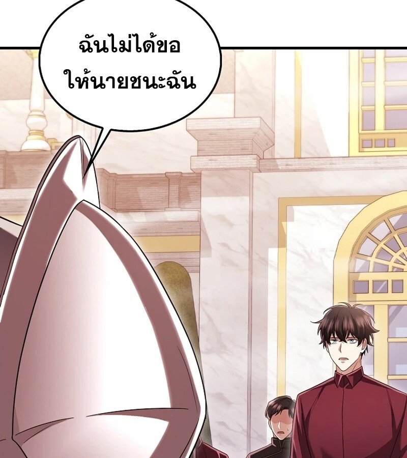 Mightiest Melee Magician ตอนที่ 54 แปลไทย page 81