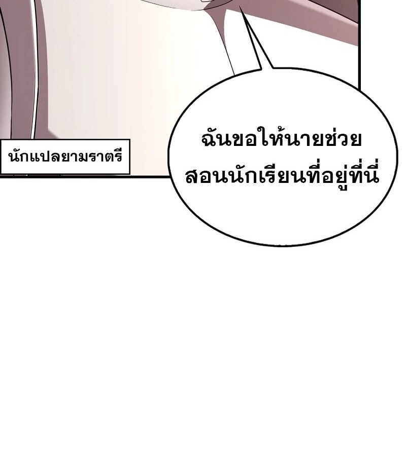 Mightiest Melee Magician ตอนที่ 54 แปลไทย page 84