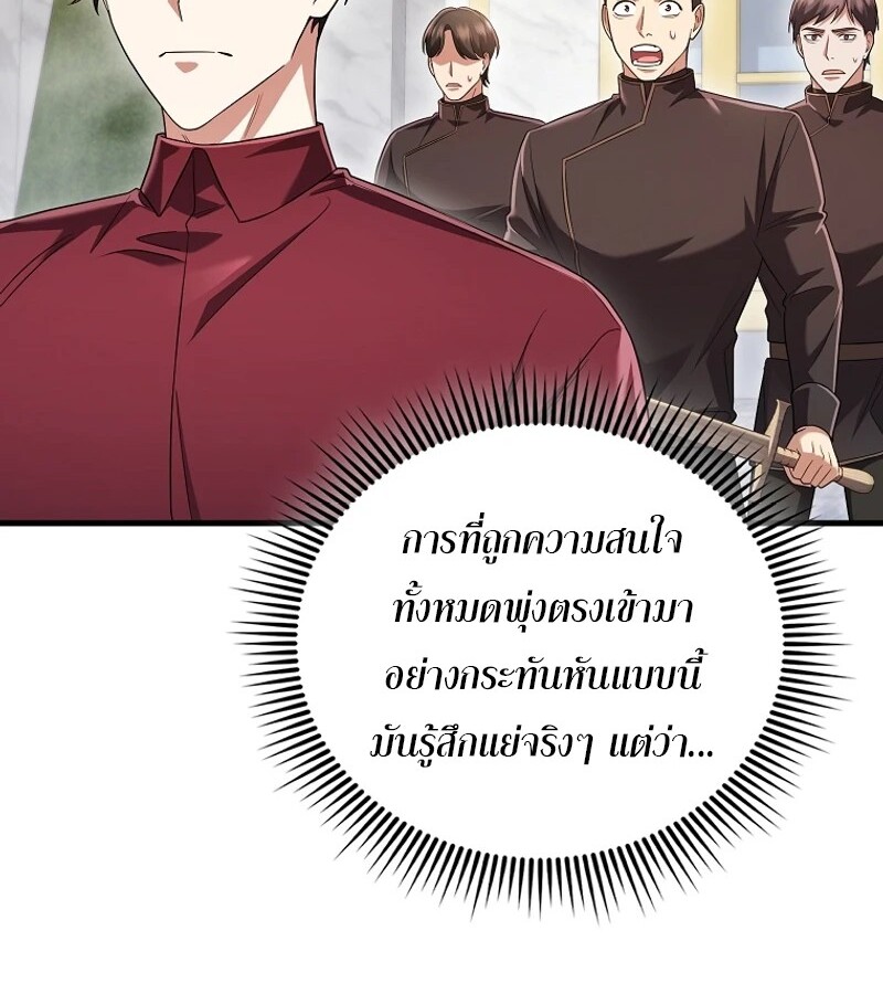 Mightiest Melee Magician ตอนที่ 54 แปลไทย page 86