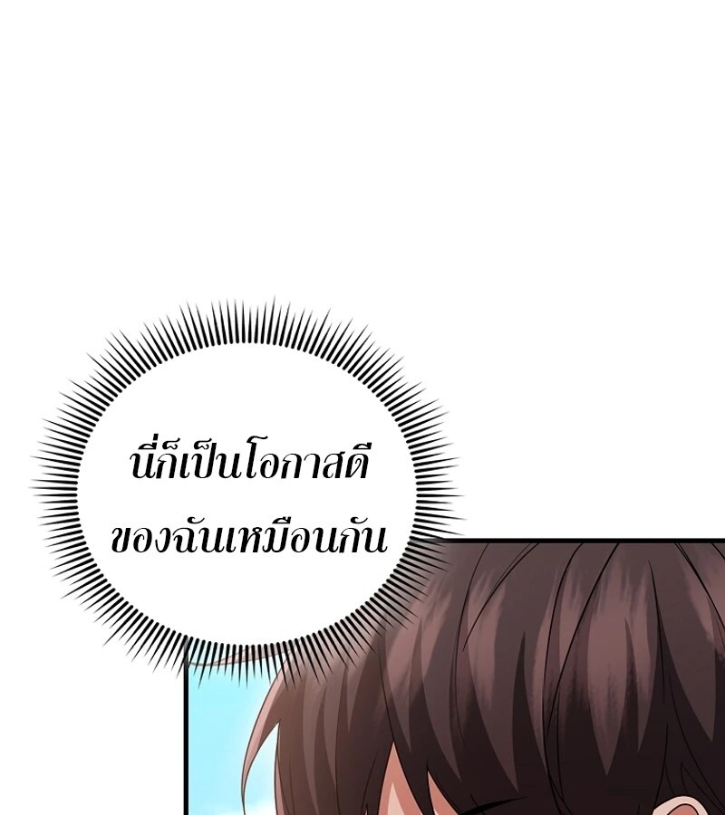 Mightiest Melee Magician ตอนที่ 54 แปลไทย page 87