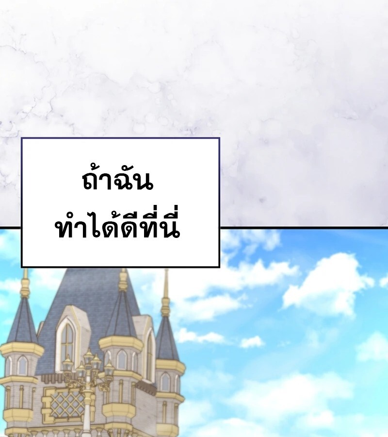 Mightiest Melee Magician ตอนที่ 54 แปลไทย page 89