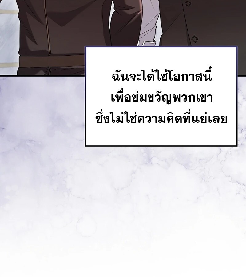 Mightiest Melee Magician ตอนที่ 54 แปลไทย page 91