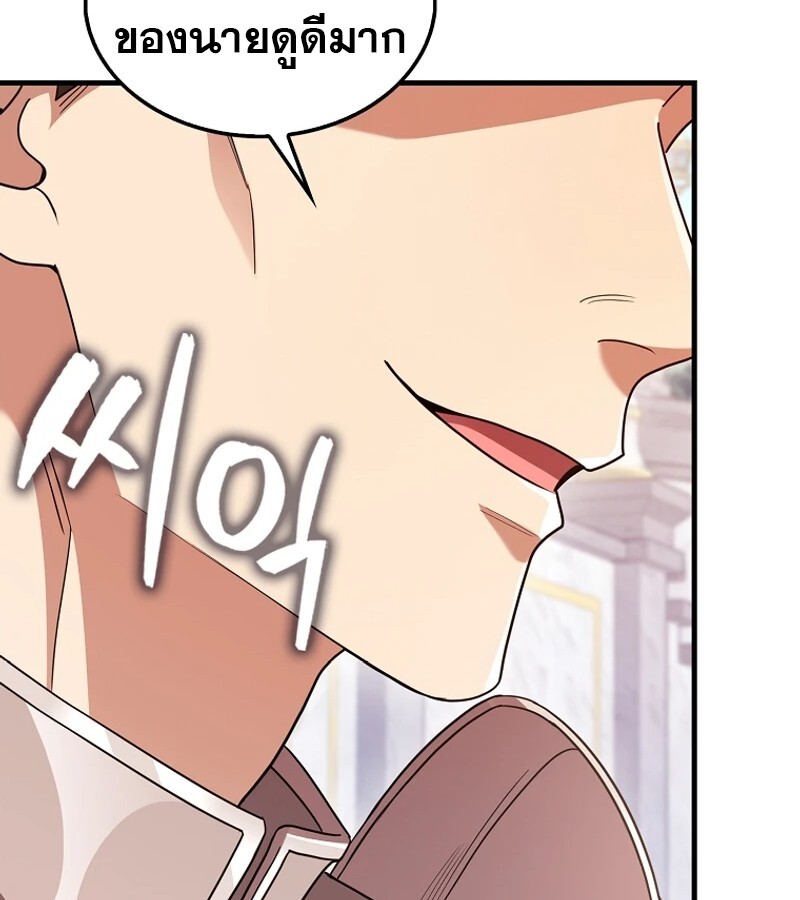 Mightiest Melee Magician ตอนที่ 54 แปลไทย page 95
