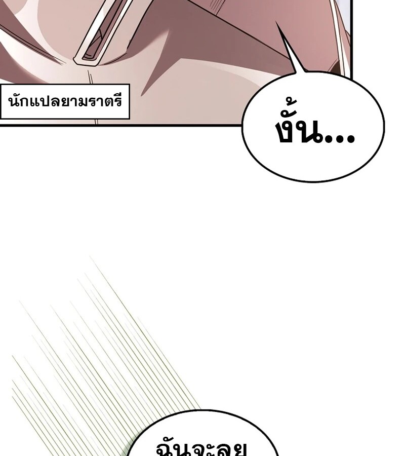 Mightiest Melee Magician ตอนที่ 54 แปลไทย page 96